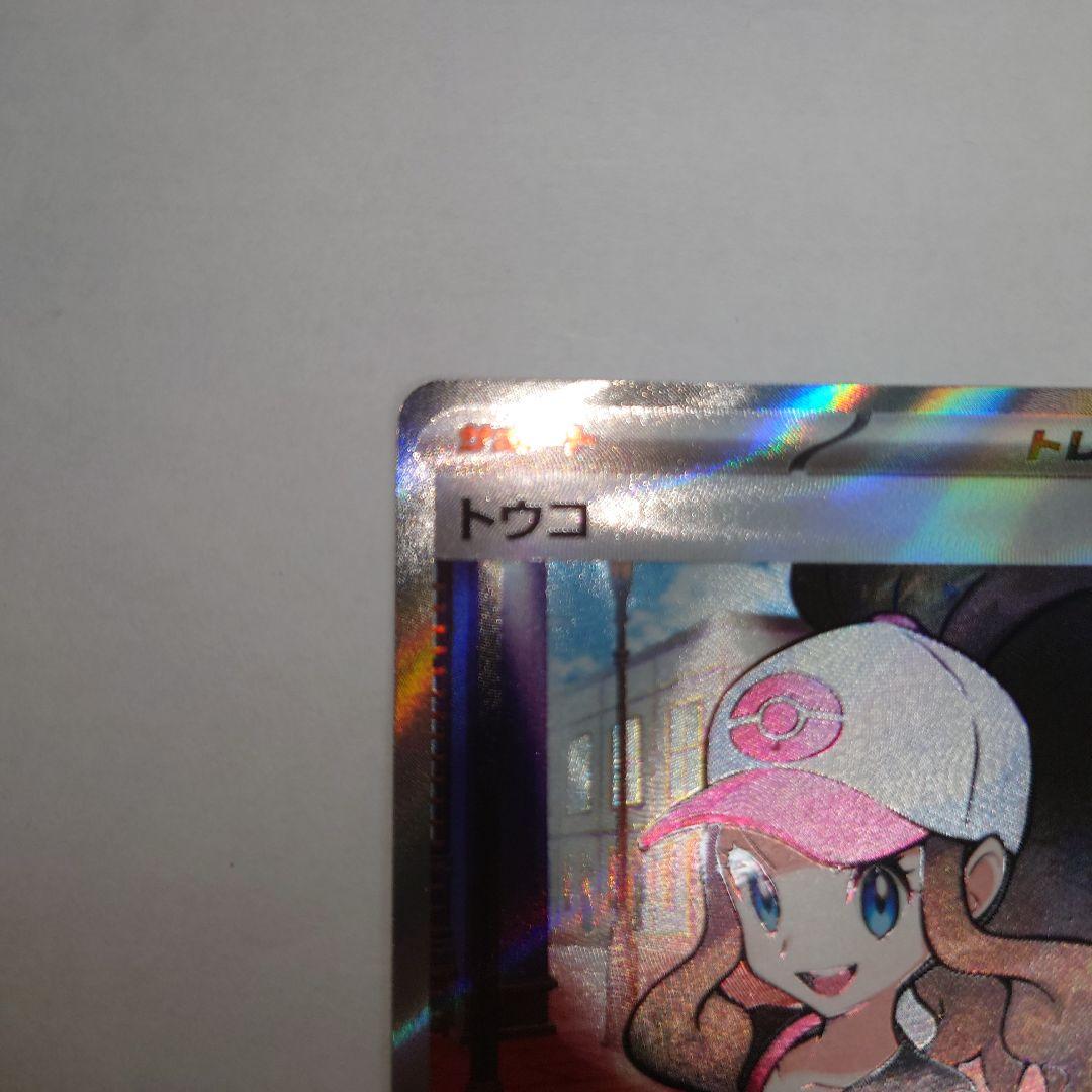 ポケモンカード トウコ SR.SAR