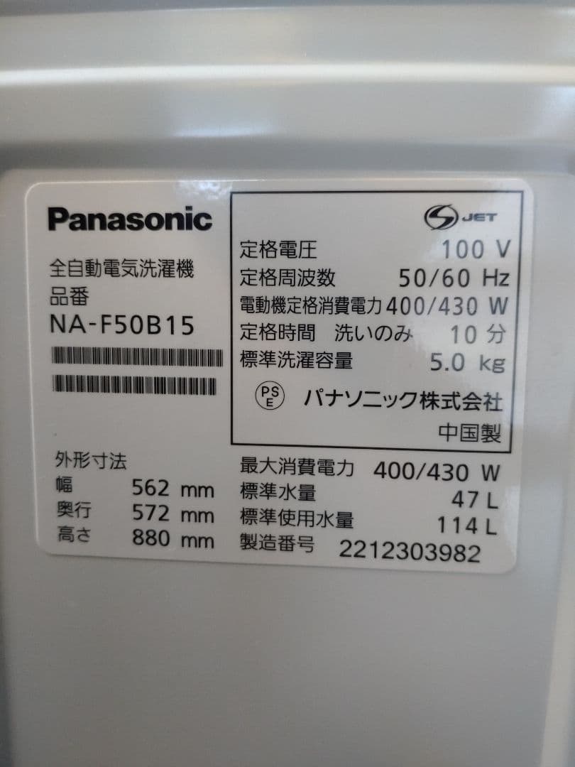 (S09)　Panasonic洗濯機5㌔　広島近郊地域限定品