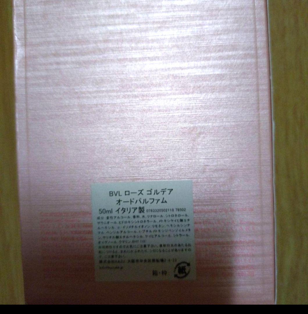 香水(女性用) BVLGARI Rose Goldia 50ml