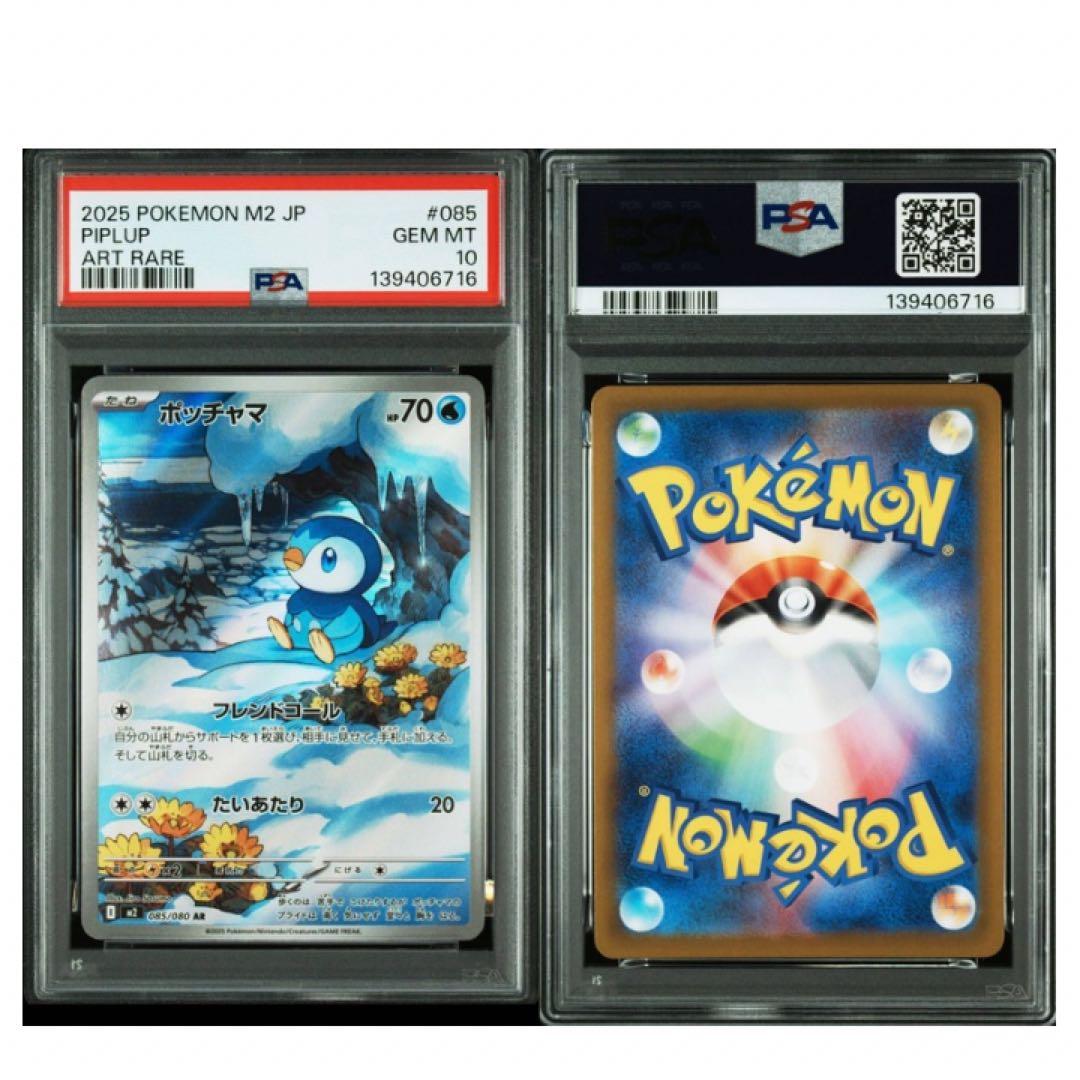 鑑定品　PSA10 ポッチャマ AR 085/080 インフェルノX