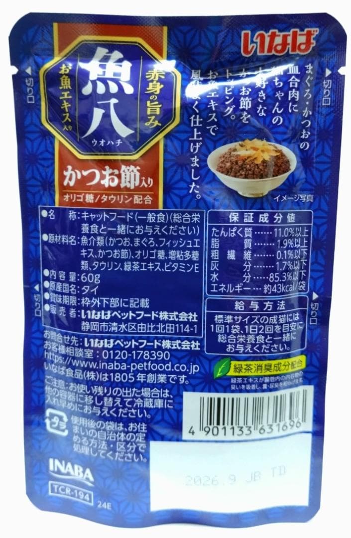 yoto　いなば　魚八　かつお節入り　６０ｇ×１６０個セット 猫用