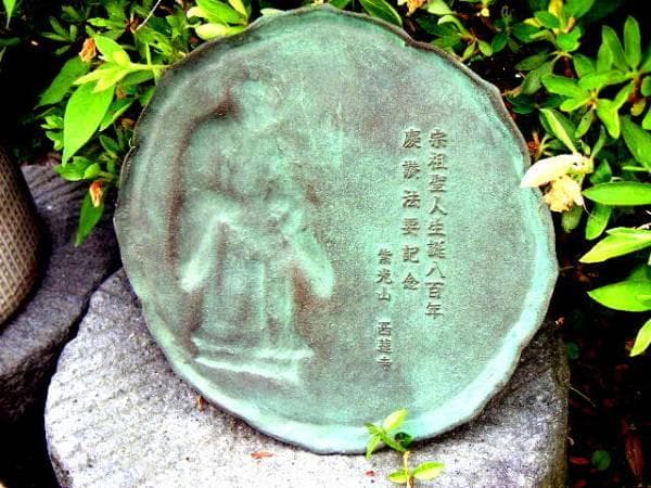 ♥銅板　西蓮寺　親鸞　生誕八百年　掛仏　骨董　古玩
