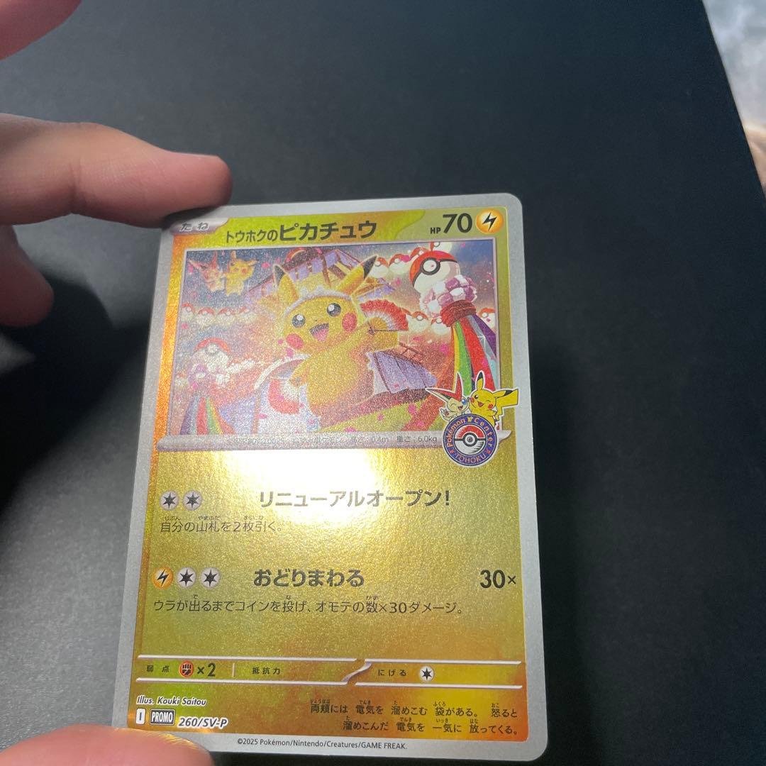 トウホクのピカチュウ PROMO 260/SV-P 開封済み ポケモンカード