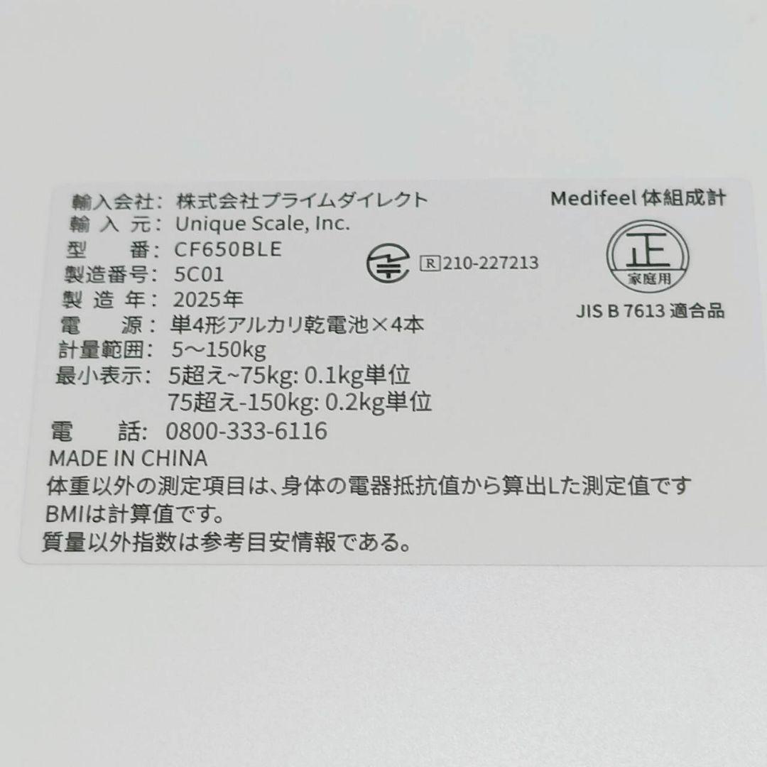 Medifeel 体組成計 スマホ連動 56項目測定 高機能 アプリ連動 体診断