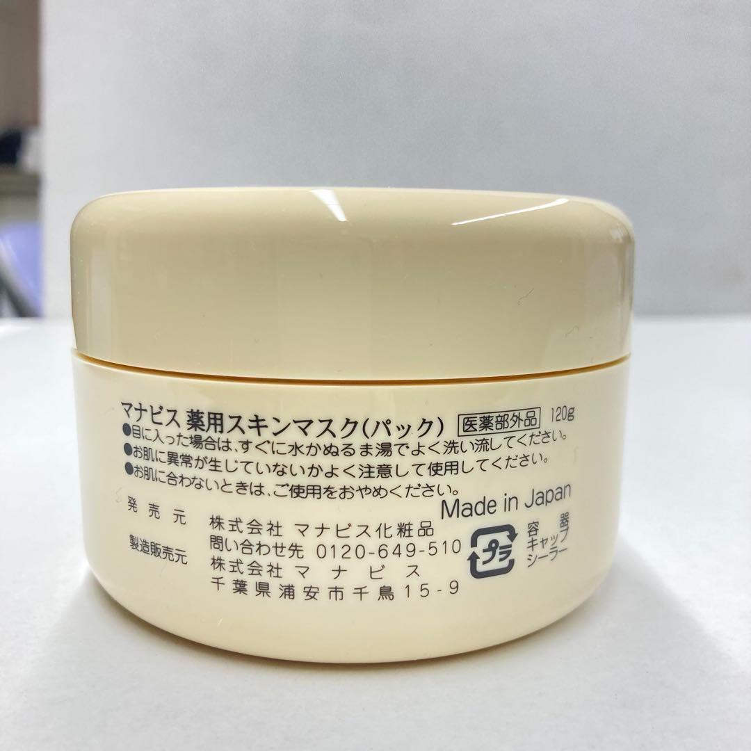 マナビス 化粧品　スキンマスク　２個セット