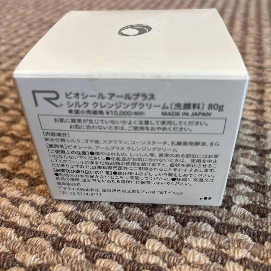 フェイスクリーム BIO-SIL SILK CLEANSING CREAM R+