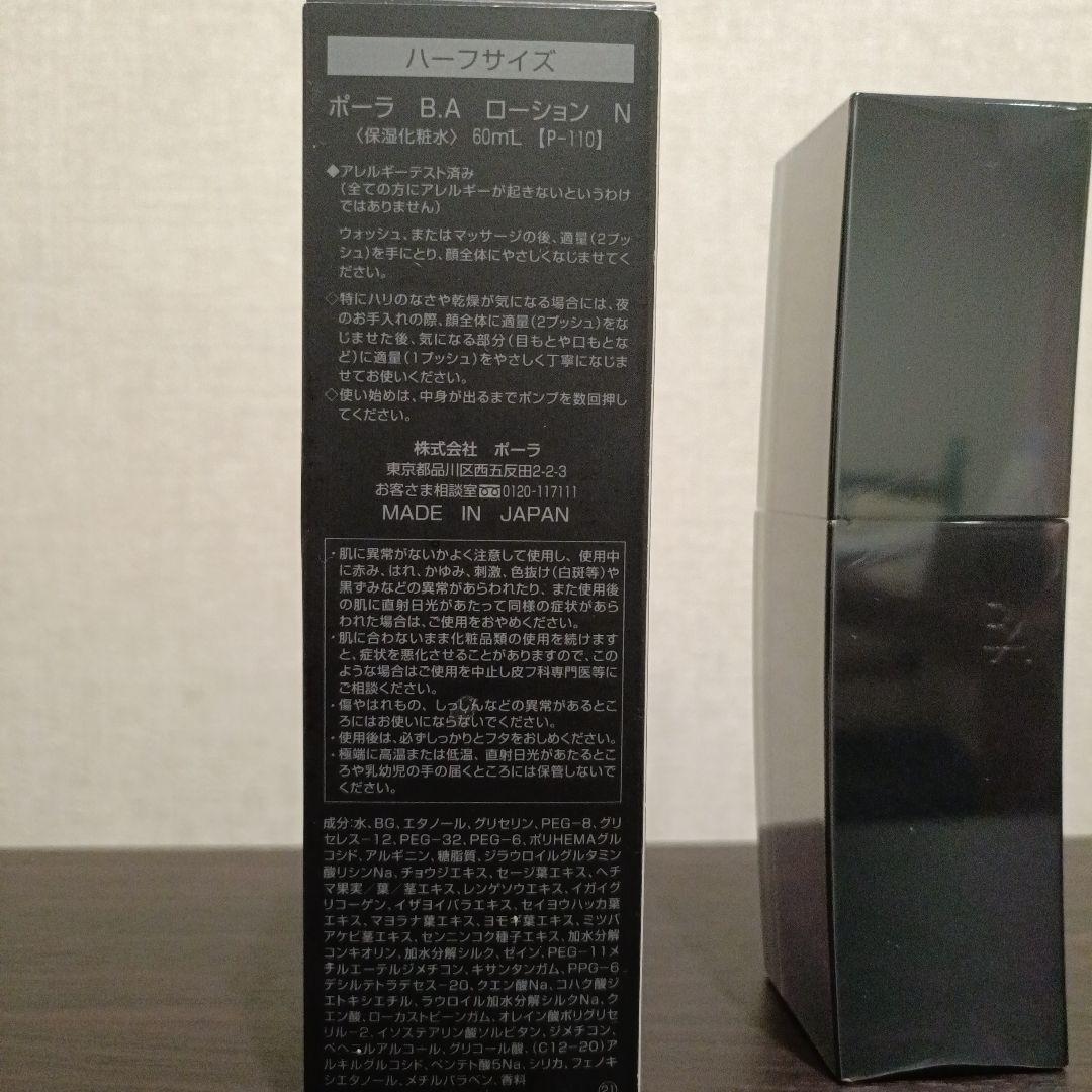 pola ba ローション　60ml