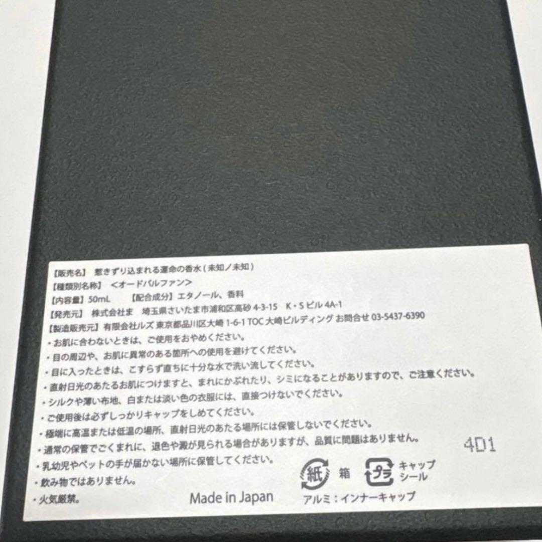 hazama 惹きずり込まれる運命の香水 未知ノ未知 ver.