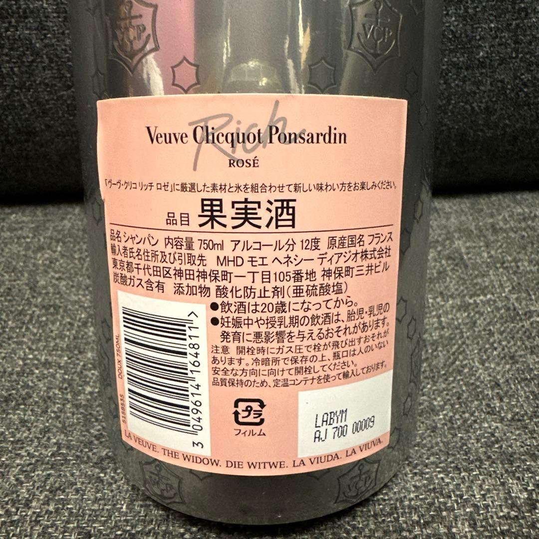 【新品:箱無し】最終値下げ　ヴーヴ クリコ ロゼ リッチ シャンパン