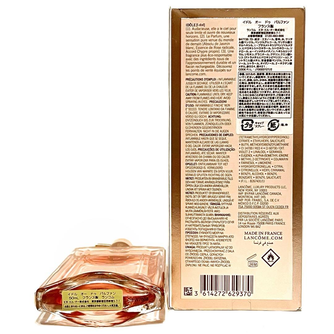 ランコム　LANCOME IDOLE イドル　オード　パルファン　50ml