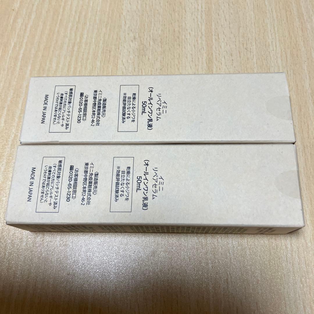 イミニ　リペアセラム(オールインワン乳液)50mL