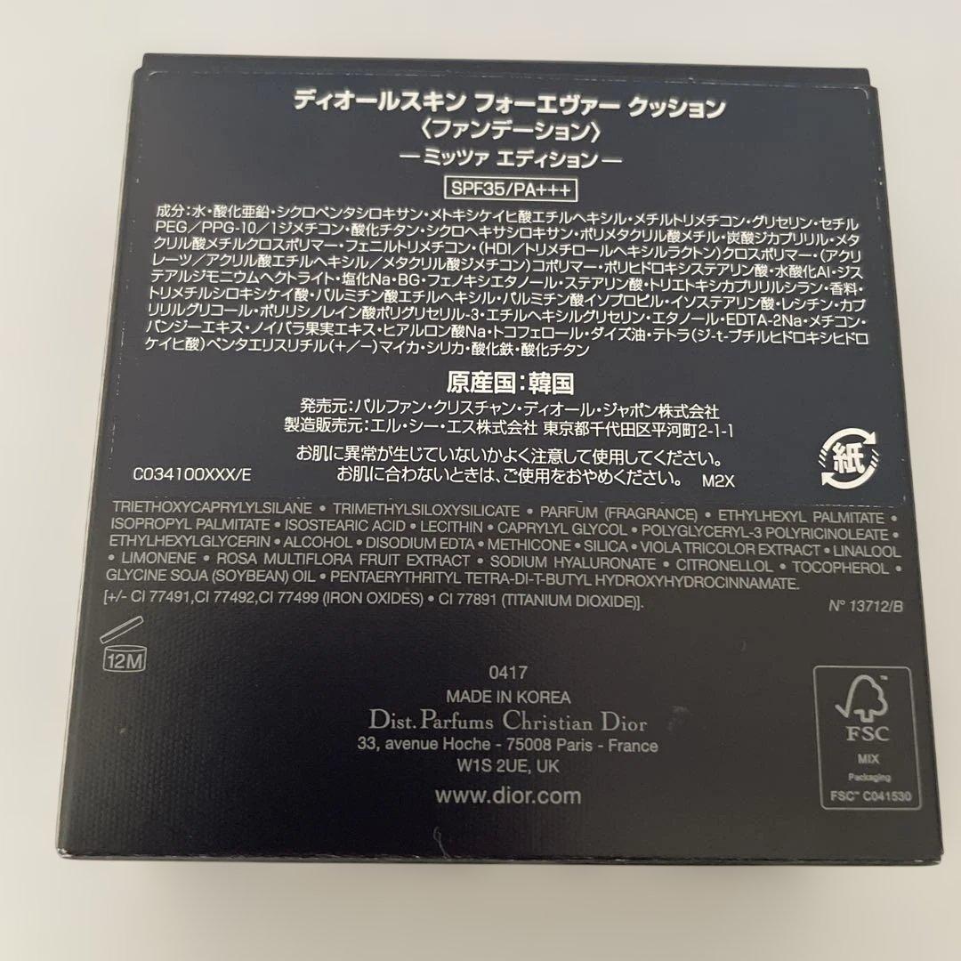 新品未使用ディオールフォーエヴァー クッションミッツァエディションおまけ付き