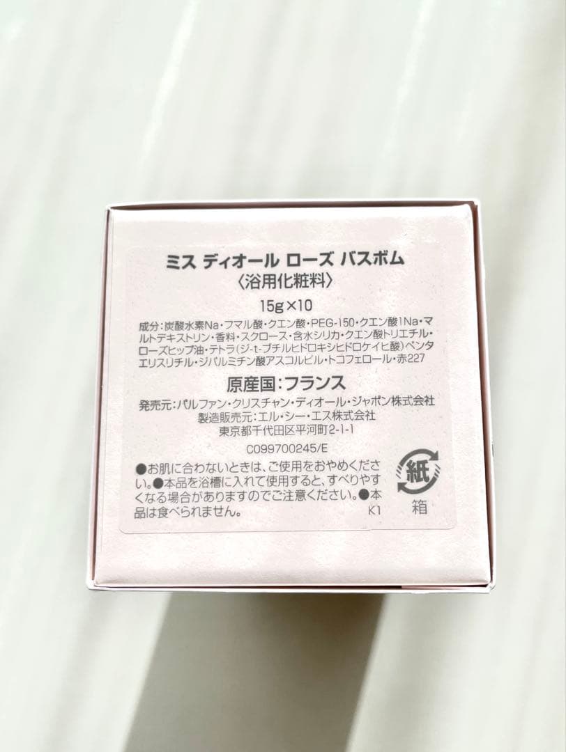 【限定品・希少】ミスディオール ローズバスボムMISS DIOR 入浴剤