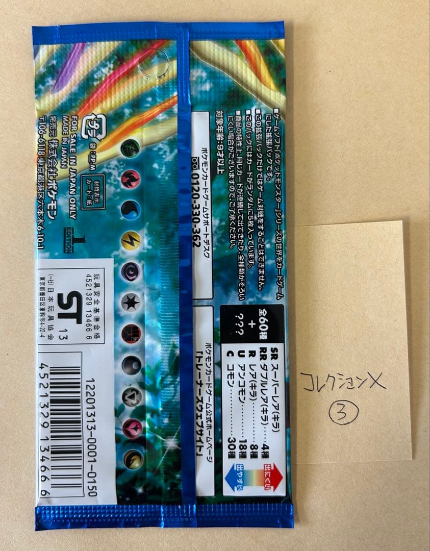 美品⭐️新品 未開封1パック/1ED コレクションX XY1 未サーチ品③
