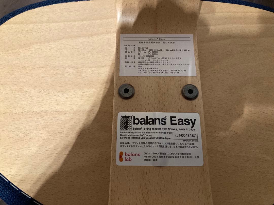 【美品】【送料無料】バランスチェア　ネイビー