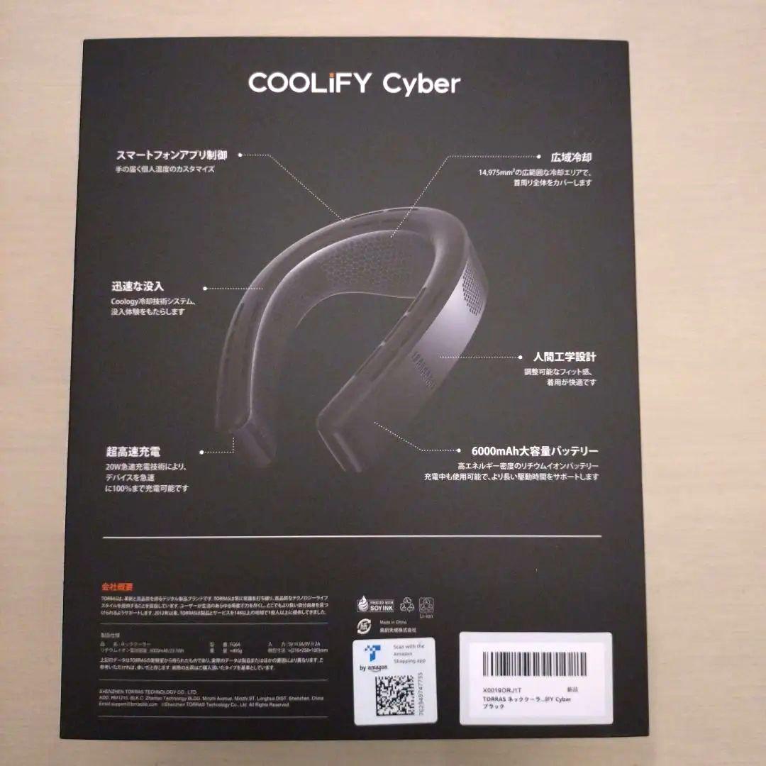 2025モデル TORRAS COOLIFY Cyber 冷風・温風　冬夏兼用