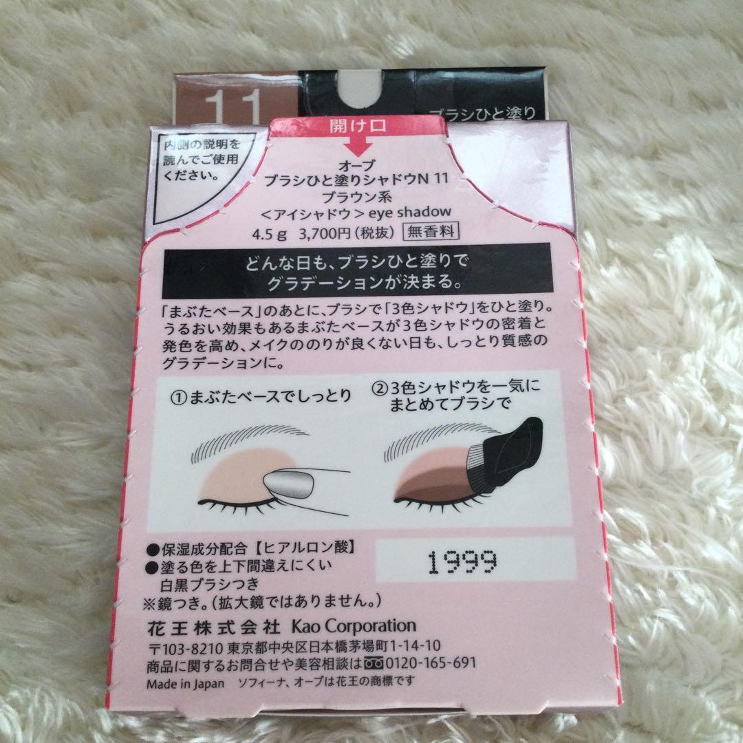 新品未開封　オーブ　ブラシひと塗りシャドウN　11　ブラウン系