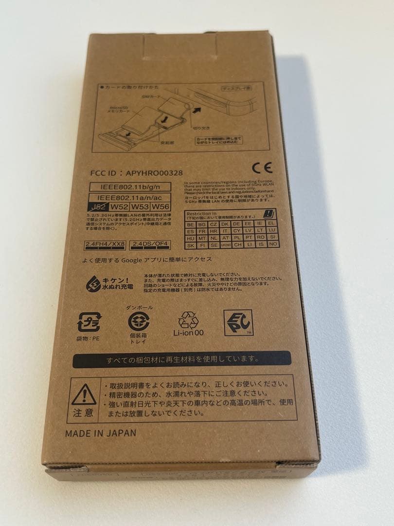 【美品】AQUOS sense8 docomo カッパー SIMフリー 箱付き