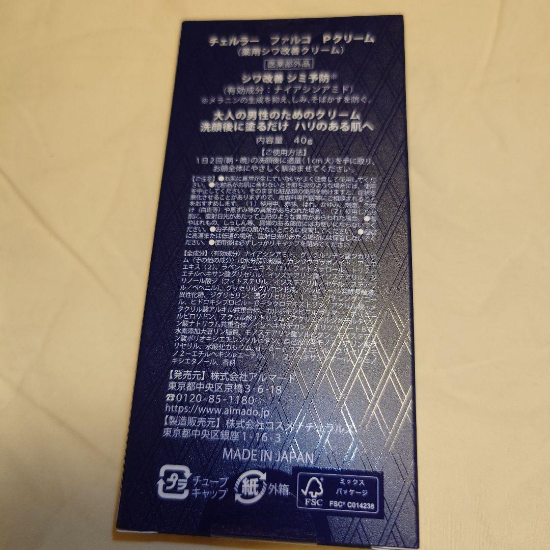 チュルラーファルコ フェイスクリーム、フォーム、ピーリング セット