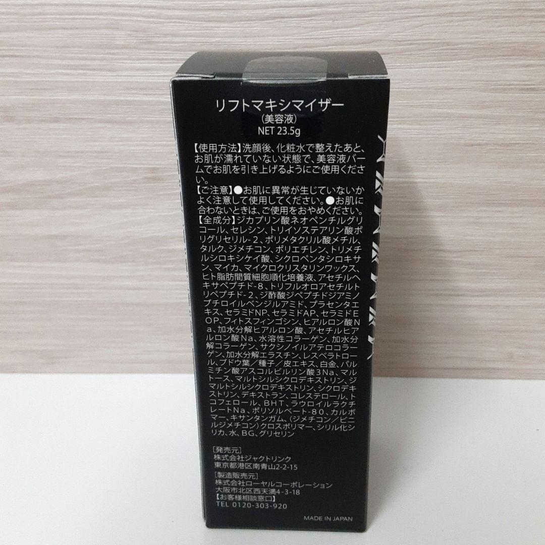 Drexel Lift Maximizerリフトマキシマイザー　スティック