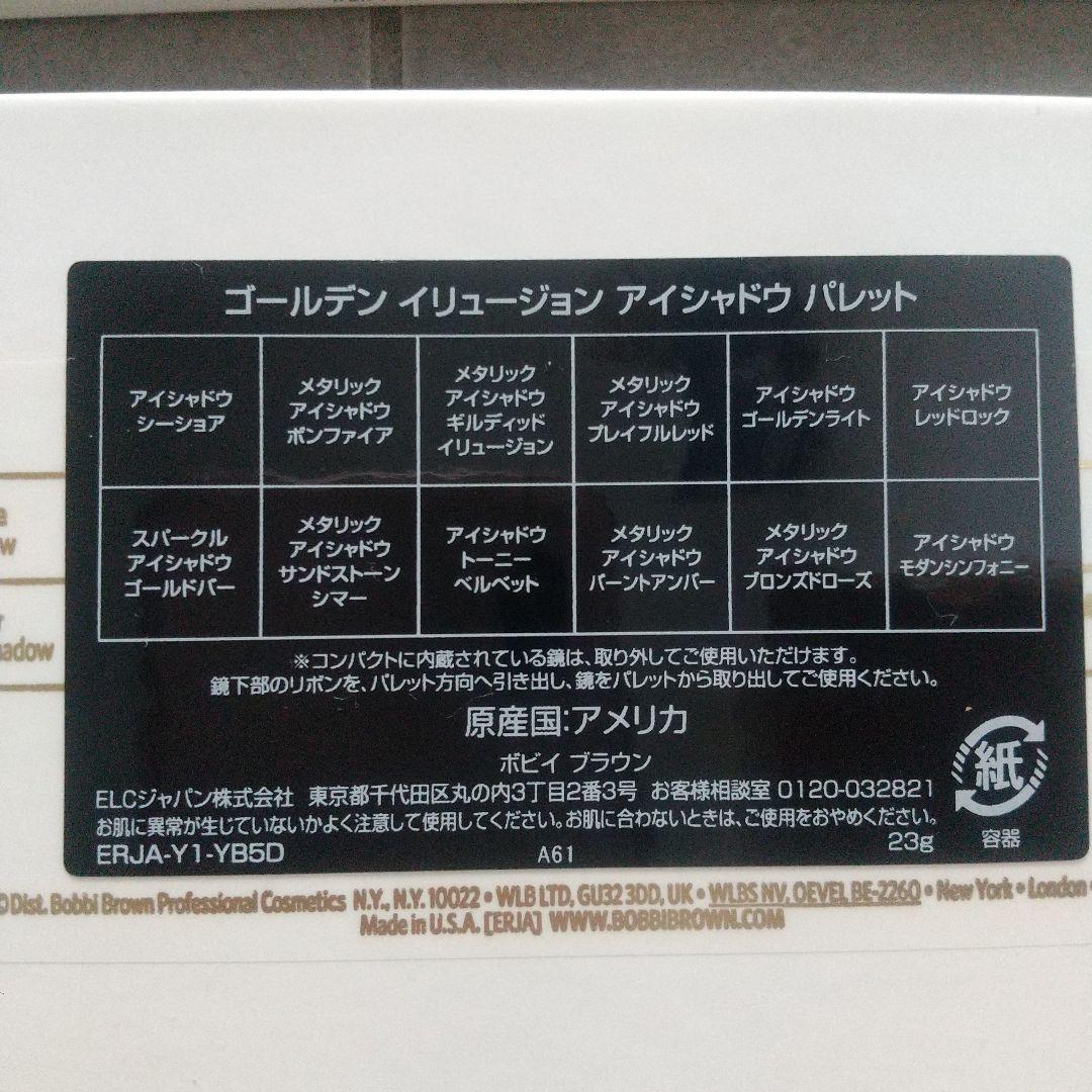 ボビイブラウン ゴールデン イリュージョン アイシャドウ パレット 新品 限定