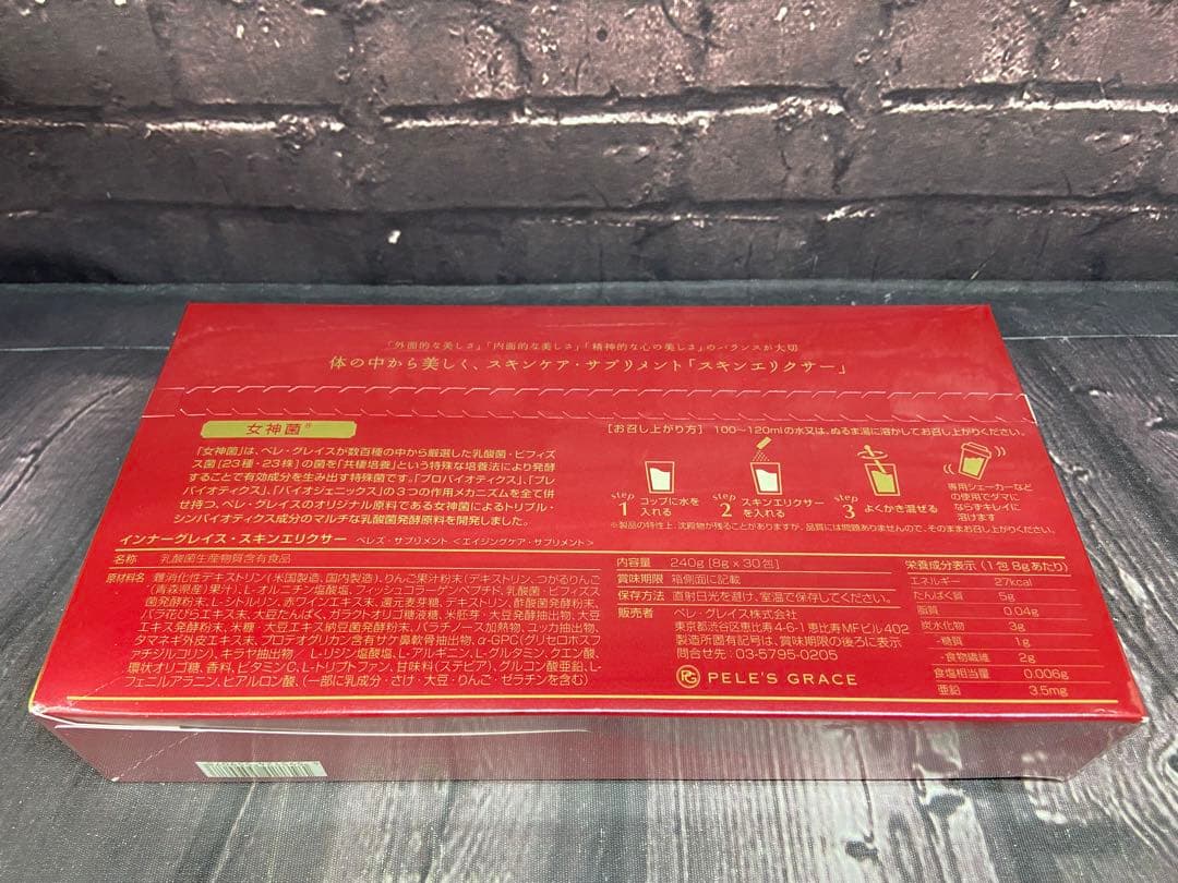 値下げ不可　ペレグレイス　インナーグレイス・スキンエリクサー 240g×2
