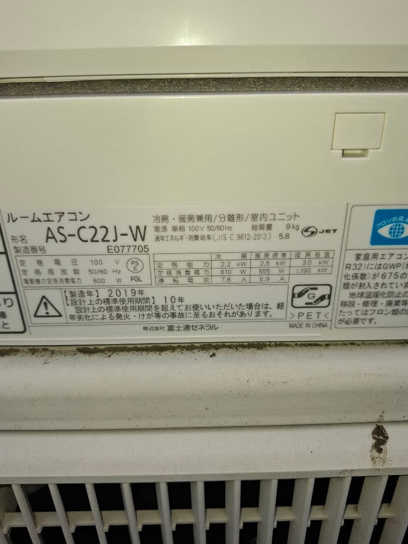 Fujitsu AS-C22J-W エアコン本体 2019年製