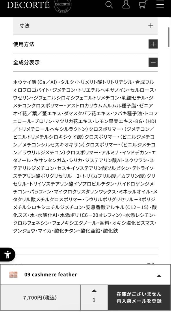 コスメデコルテ スキンシャドウ デザイニングパレット　09