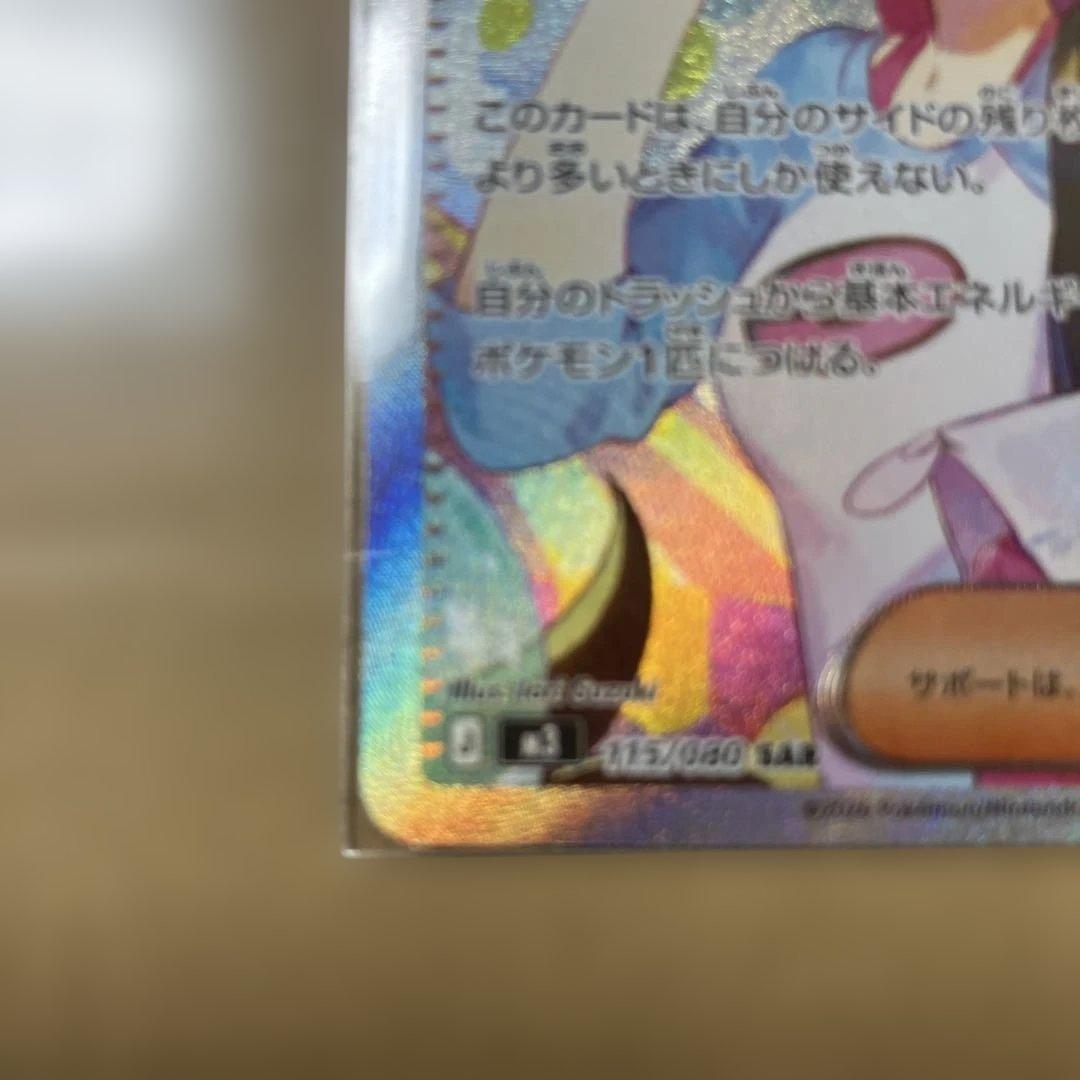 ポケモンカードゲーム　ムニキスゼロ　メイのはげまし SAR