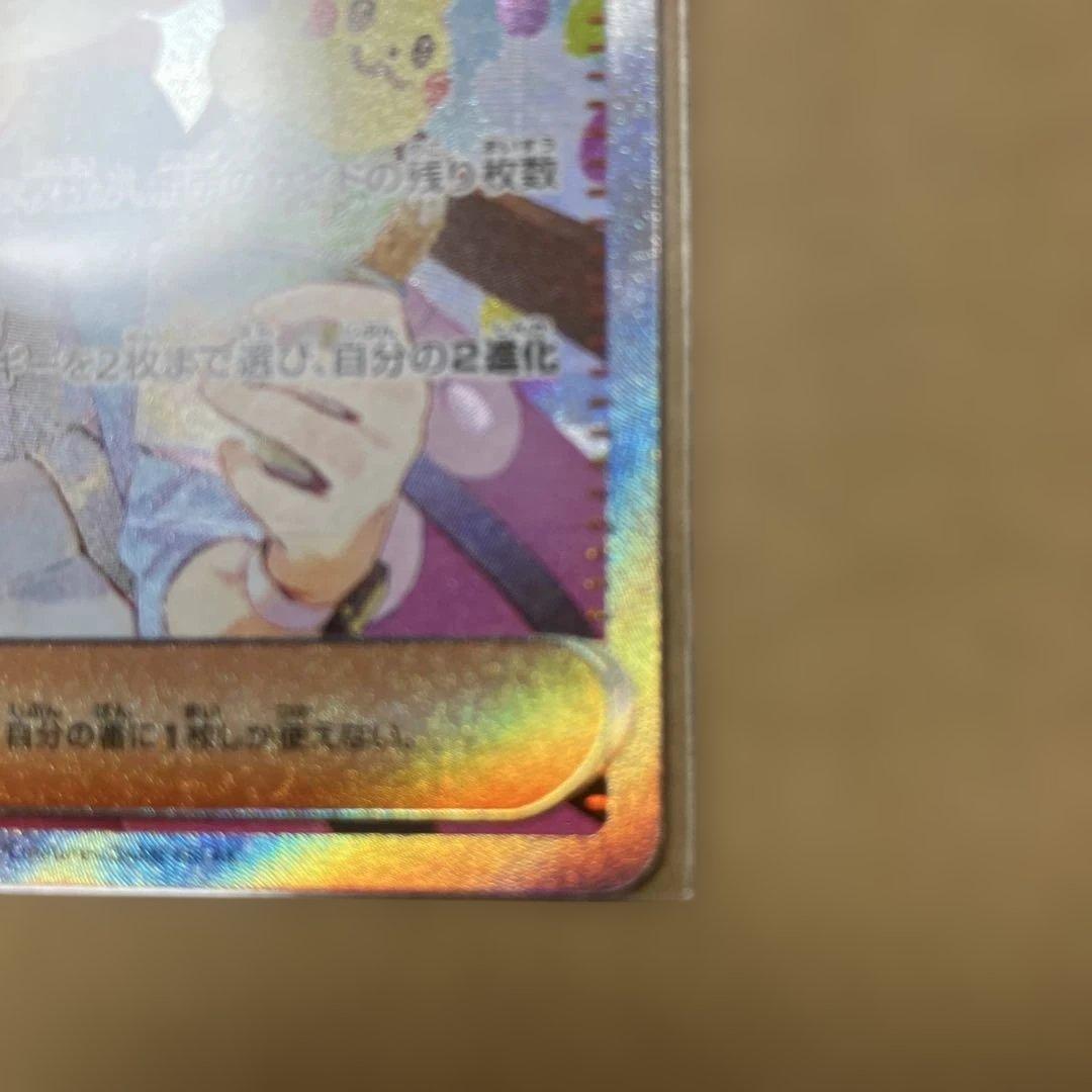 ポケモンカードゲーム　ムニキスゼロ　メイのはげまし SAR