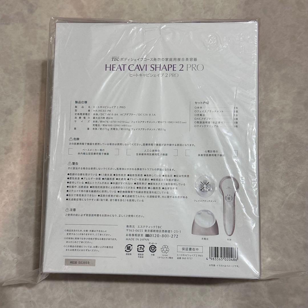 【新品】TBC ヒートキャビシェイプ 2 PRO 家庭用美容器