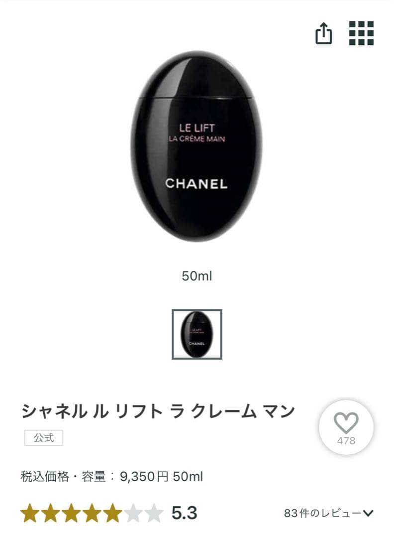 新品未使用✴︎ギフトボックス付き！シャネル　ル リフト ラ クレーム マン