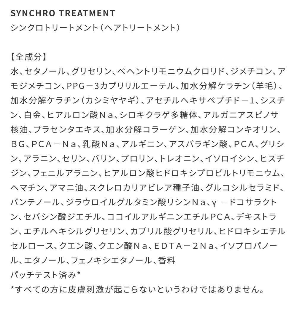 エレクトロン シンクロシャンプーファム&シンクロトリートメント詰め替えセット