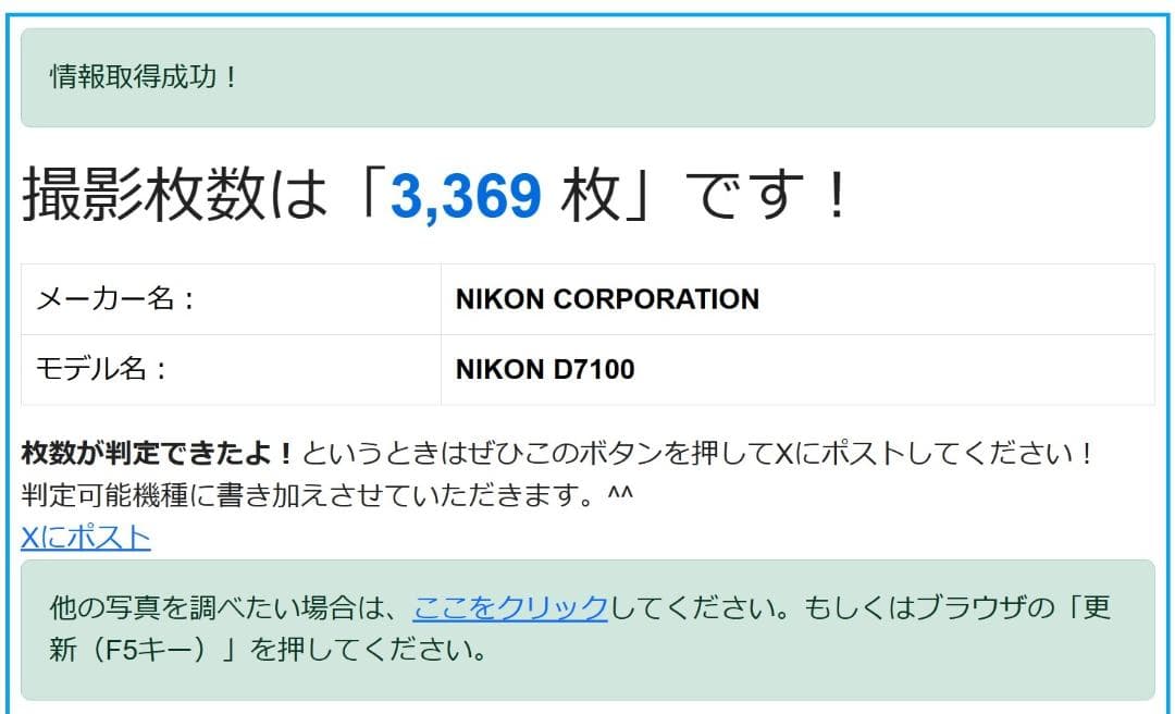 sunny様限定3,369ショット 新品級 ニコン D7100 デジタル一眼レフ