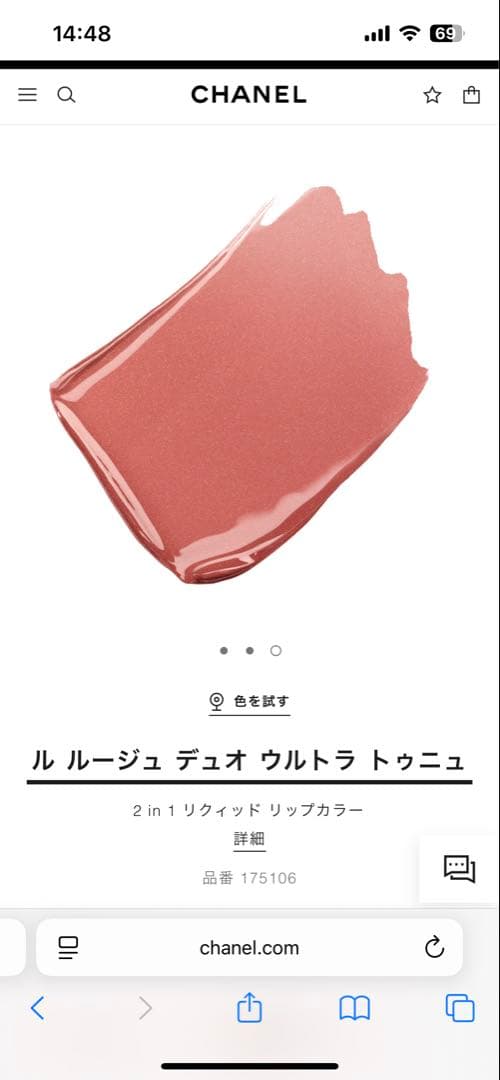 シャネル　ルルージュデュオウルトラトゥニュ　69 テンダーベージュ