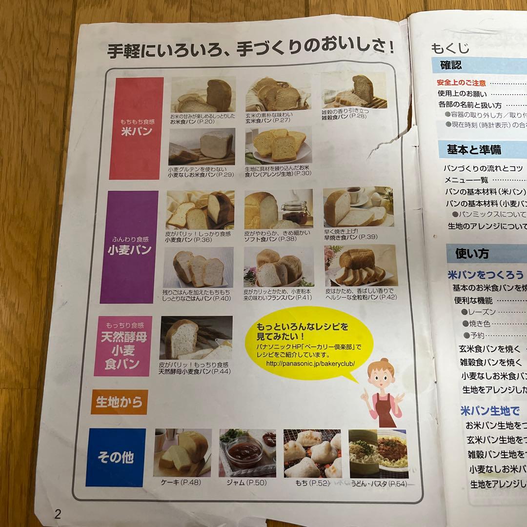 Panasonic ホームベーカリー GOPAN ダークパープル