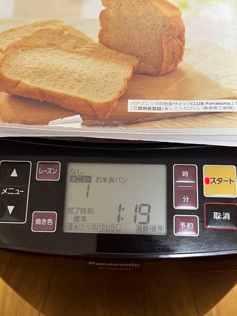 Panasonic ホームベーカリー GOPAN ダークパープル