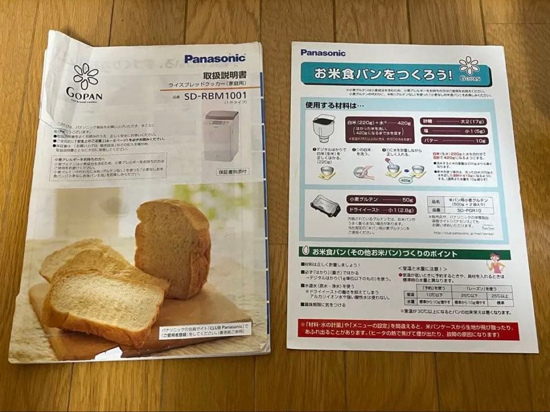 Panasonic ホームベーカリー GOPAN ダークパープル