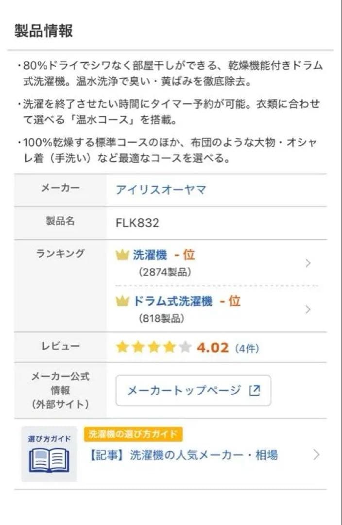 IRIS OHYAMA ドラム式洗濯機 FLK832