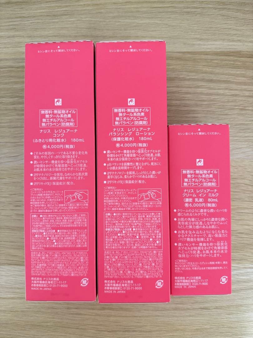 ⭐️新入荷⭐️ ナリス化粧品⭐️レジュアーナコンク+バランシングローション+濃厚ミルク