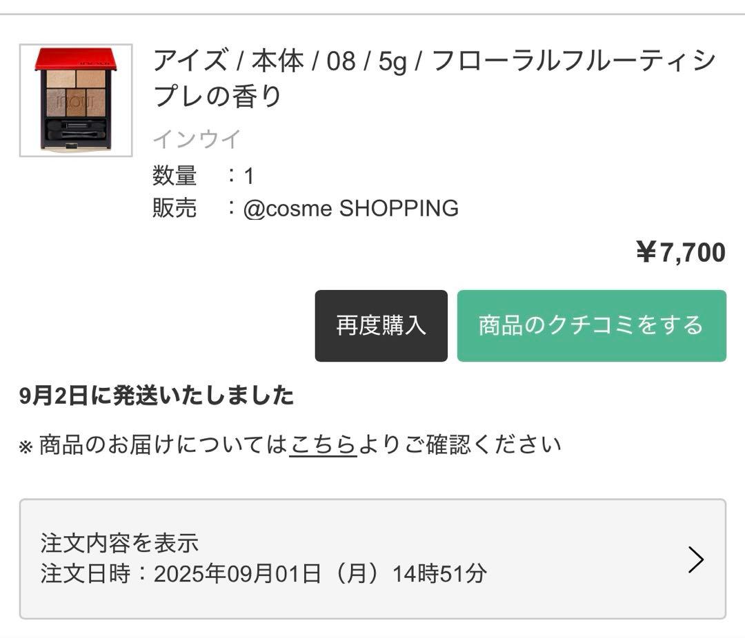 inoui インウイアイズ08 アイシャドウ 【限定色】