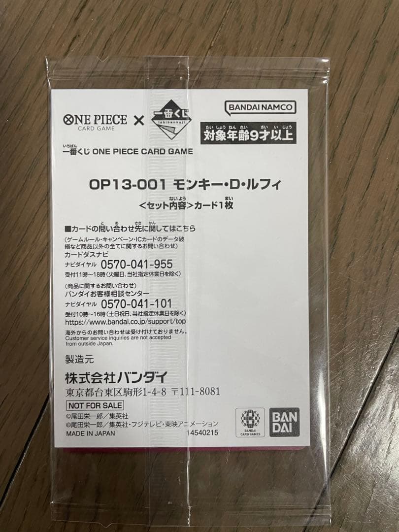 モンキー・D・ルフィ 先着限定　カード