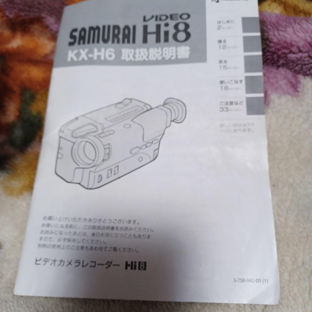 SAMURAI Hi8 KX-H6 ビデオカメラ本体