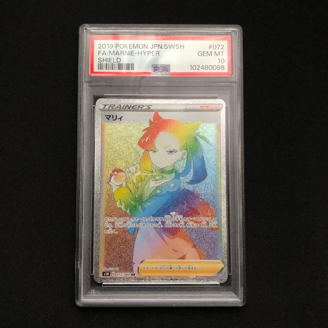 マリィ HR PSA10 ポケモンカード