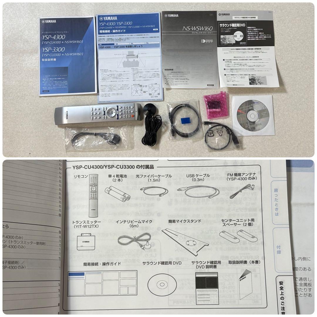 YAMAHA YSP-4300 サウンドバー サウンドプロジェクター