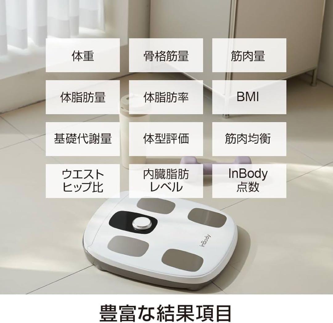 InBody DIAL H30 体組成計