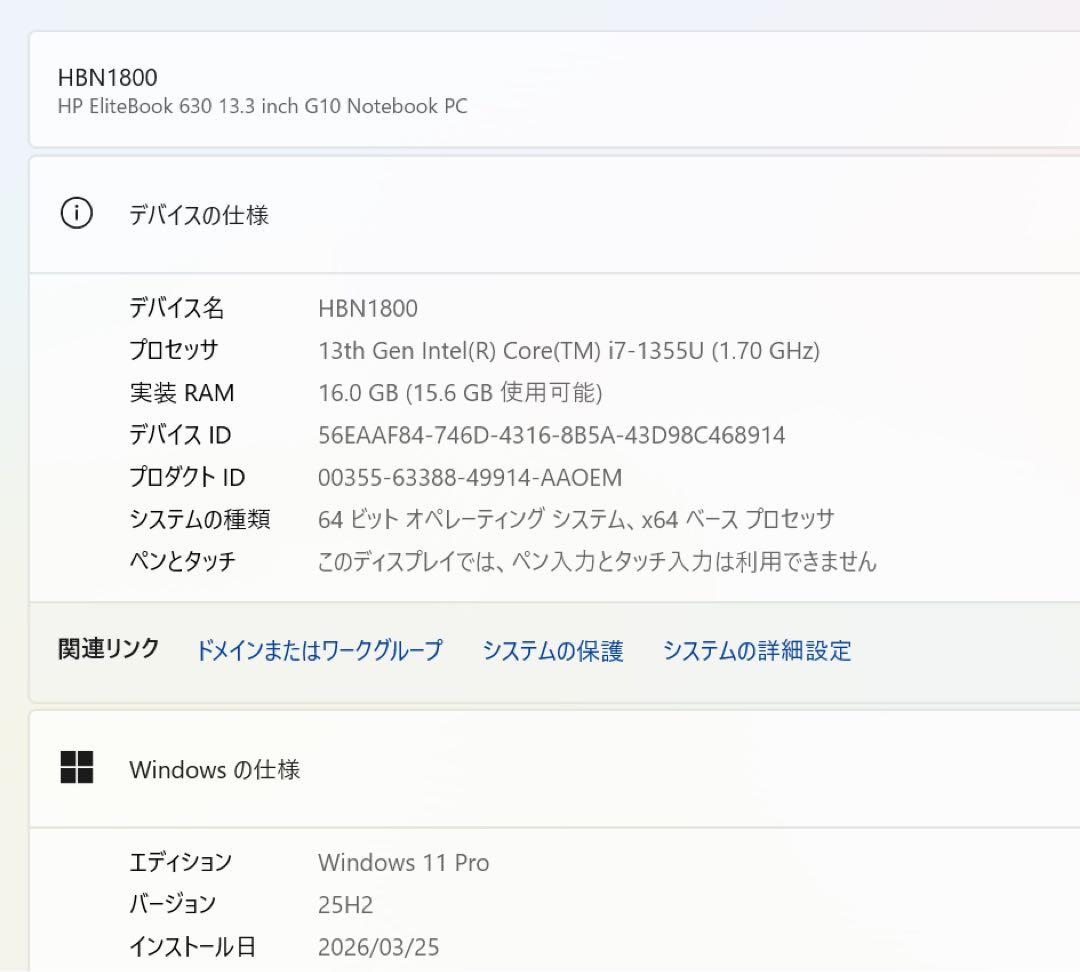 美品HP EliteBook 630G10 1Tb i7第13世代 軽量ノート