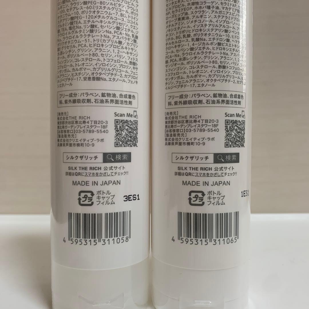 シルクザリッチ モイスト&リペア シャンプー トリートメント 2セット