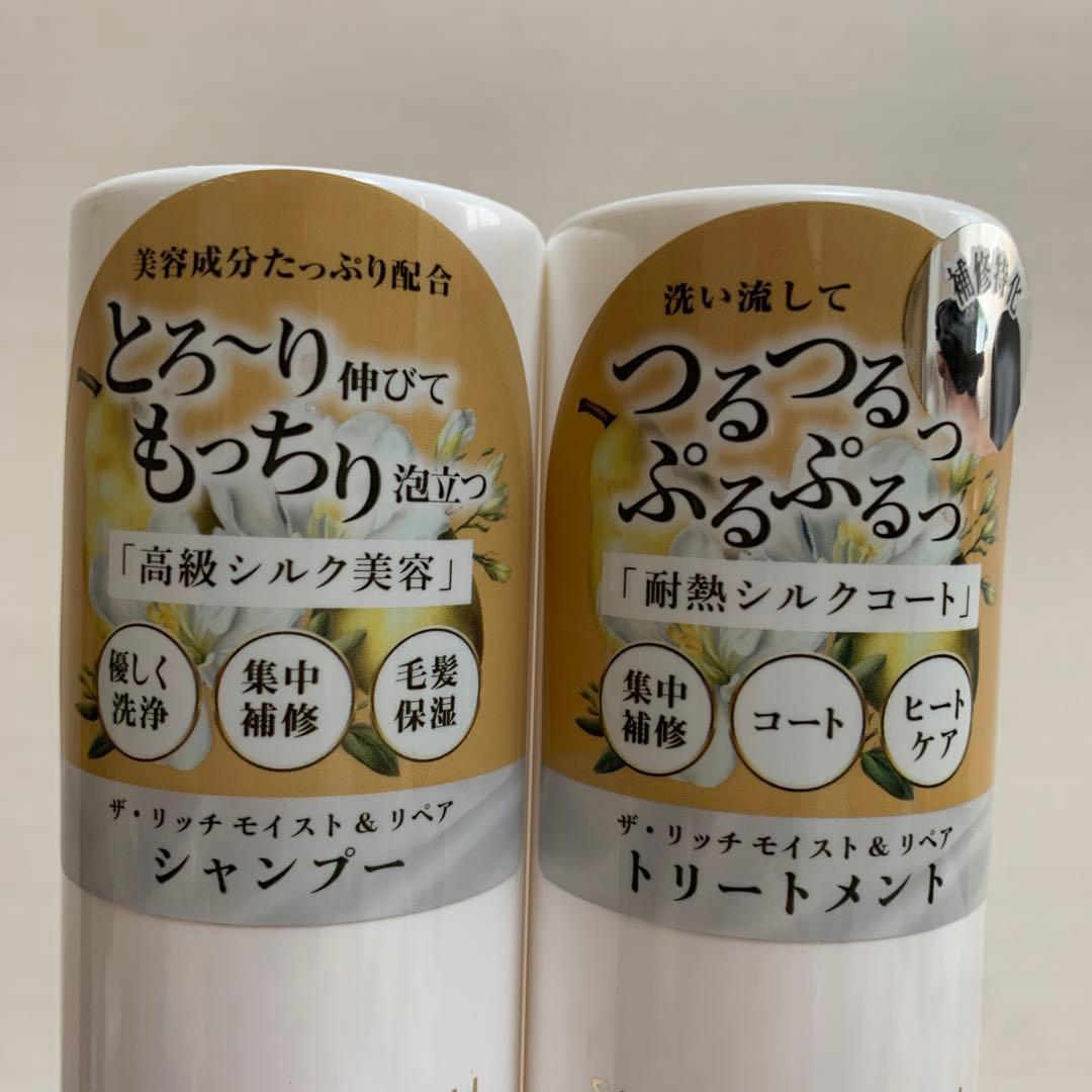 シルクザリッチ モイスト&リペア シャンプー トリートメント 2セット