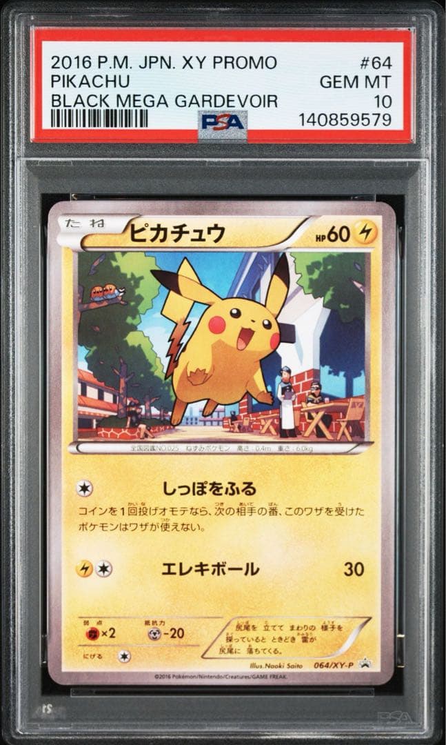PSA10 ピカチュウ プロモ XY-P 064